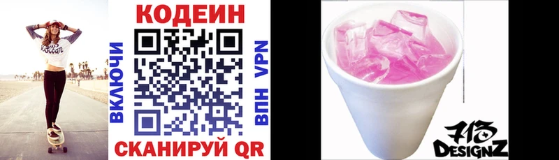 Кодеиновый сироп Lean напиток Lean (лин)  где продают   darknet как зайти  Белоярский 